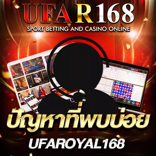 ปัญหาที่พบบ่อย UFAR168