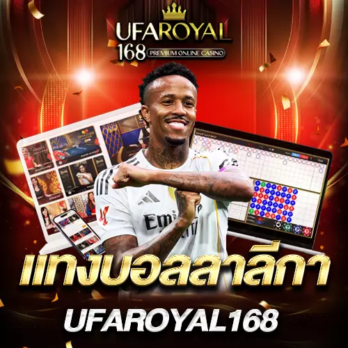 แทงบอลลาลีกา UFAROYAL168