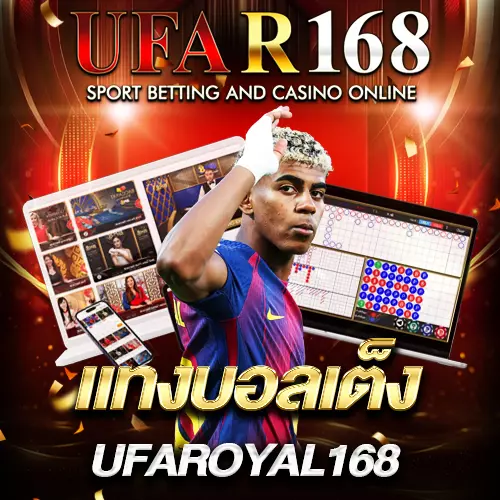 แทงบอลเต็ง UFAR168