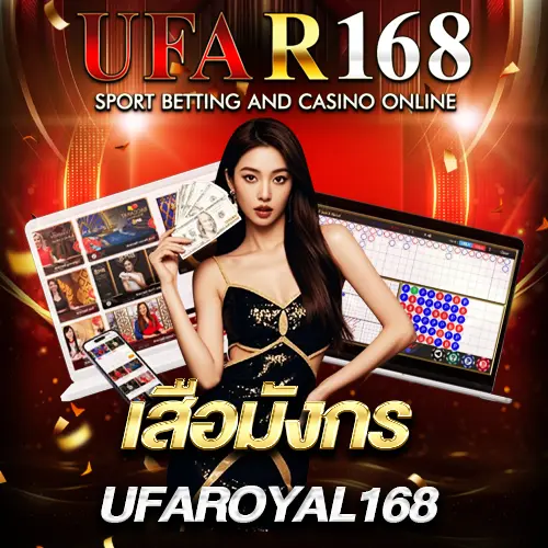 เสือมังกร UFAR168