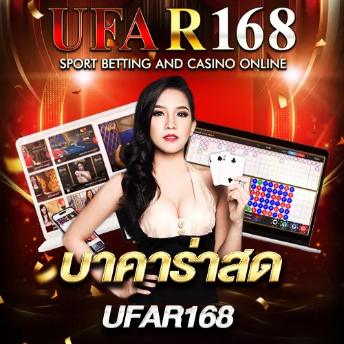 บาคาร่าสด UFAR168