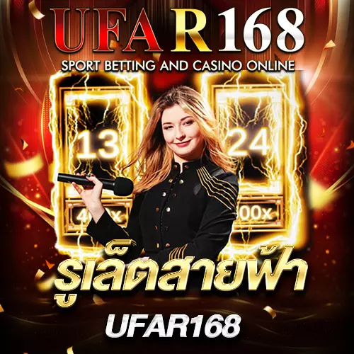 รูเล็ตสายฟ้า UFAR168